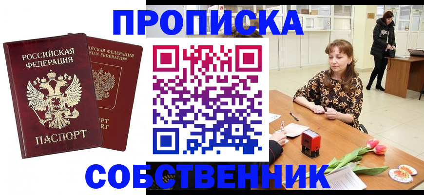 купить прописку в Кукморе