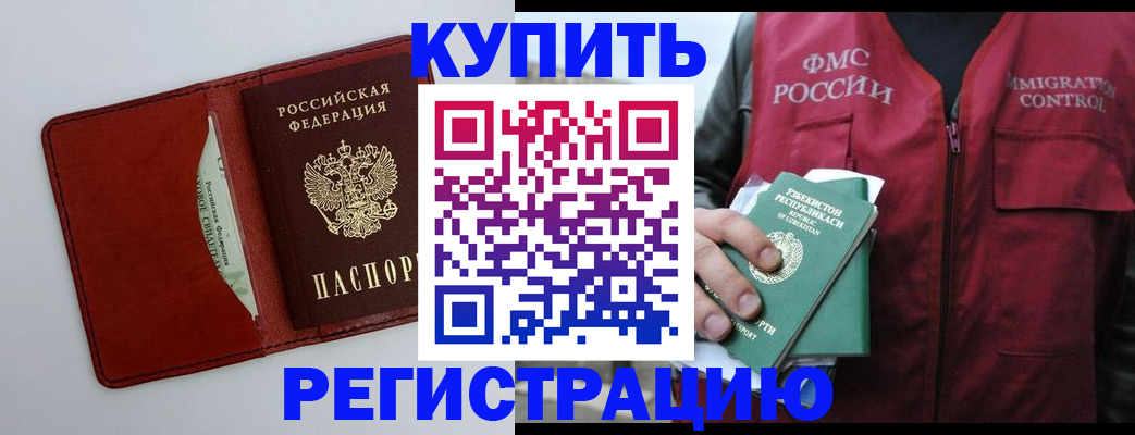 временная прописка в Кукморе